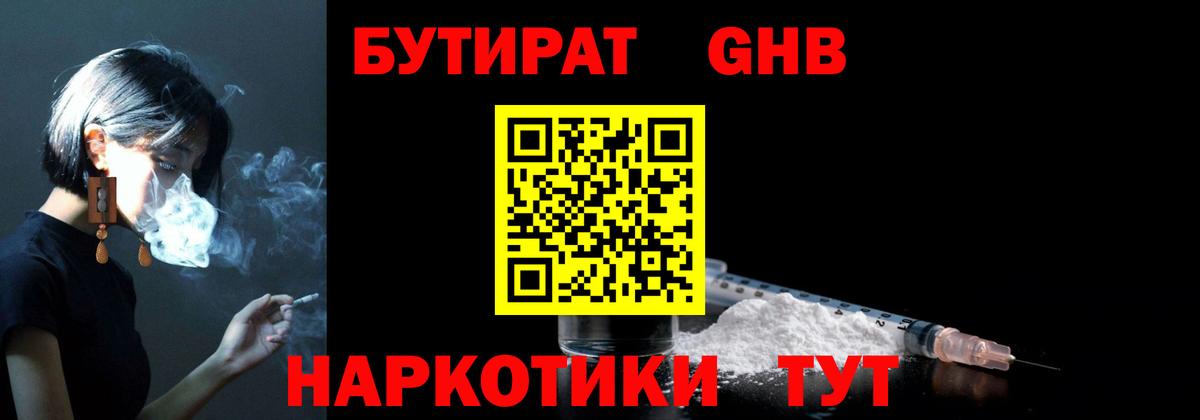 БУТИРАТ  Вход с VPN  Кемерово  Бутират бутандиол 