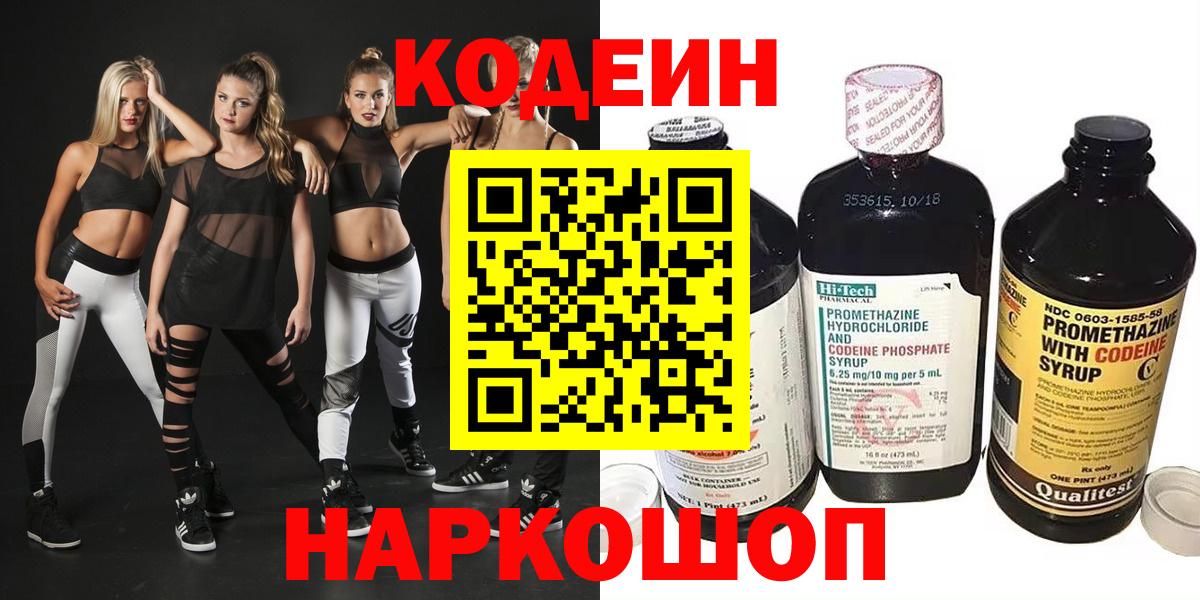 Кодеин напиток Lean (лин) Кемерово