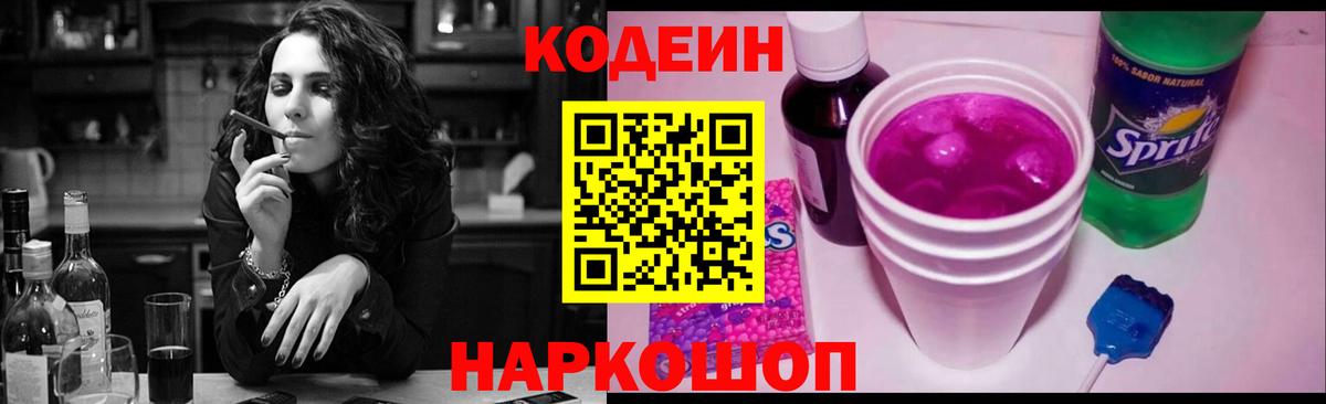 Кемерово  Кодеин Purple Drank  что такое   Кодеиновый сироп Lean Purple Drank  Вход с VPN 