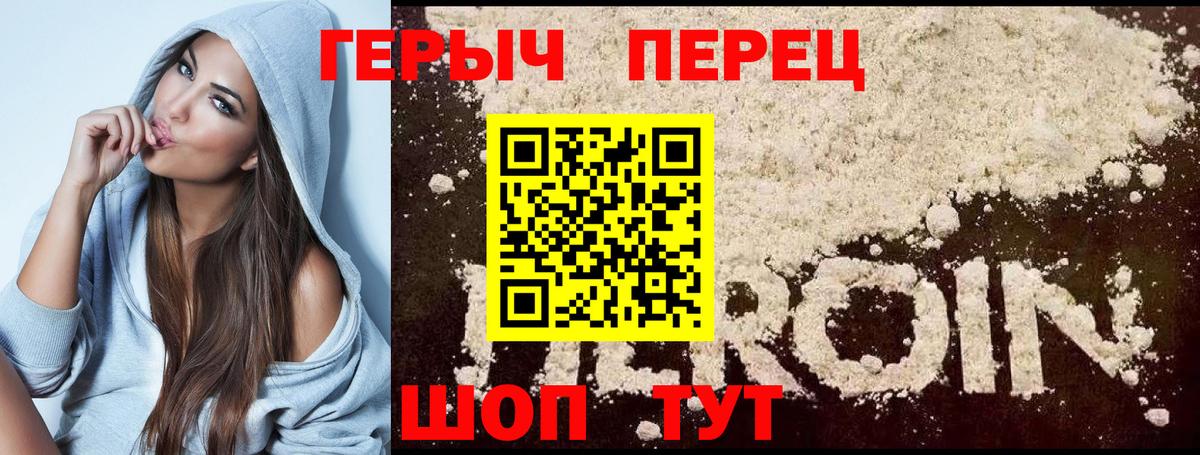 Героин хмурый Кемерово