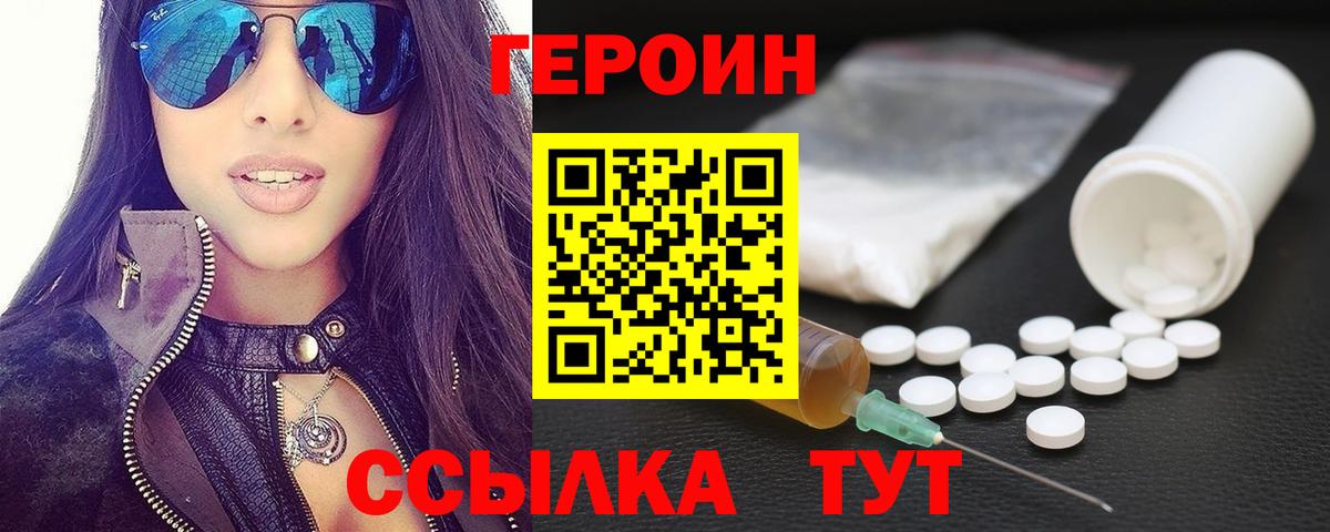 Кемерово  ГЕРОИН  Вход с VPN  Героин афганец 